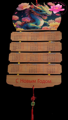 Календарь САДОВОД БАЗА