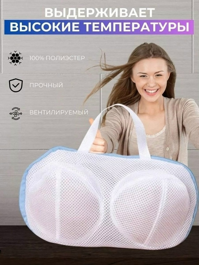 Купить Мешок для стирки оптом Садовод Интернет-каталог Садовод интернет-каталог