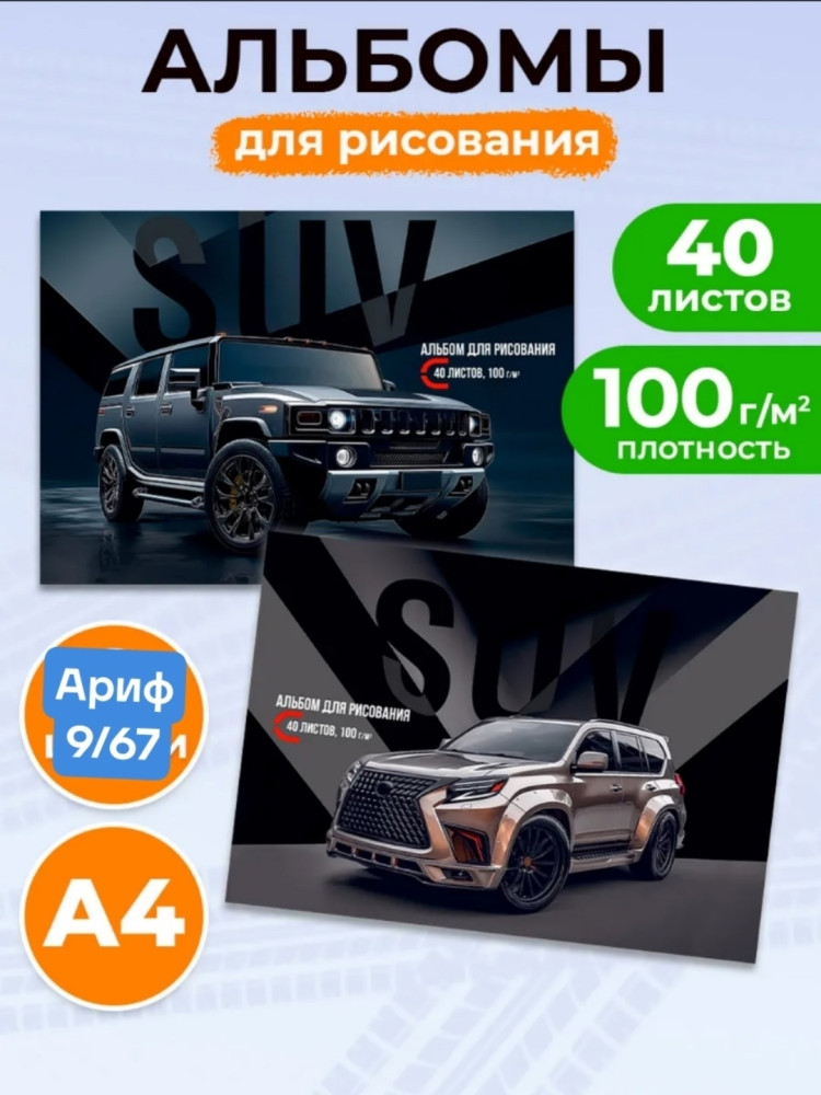 Купить Альбом для рисования оптом Садовод Интернет-каталог Садовод интернет-каталог