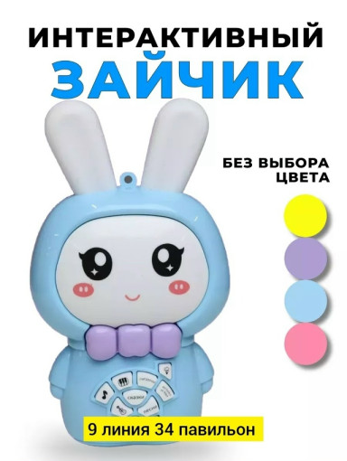 Музыкальный зайка САДОВОД официальный интернет-каталог