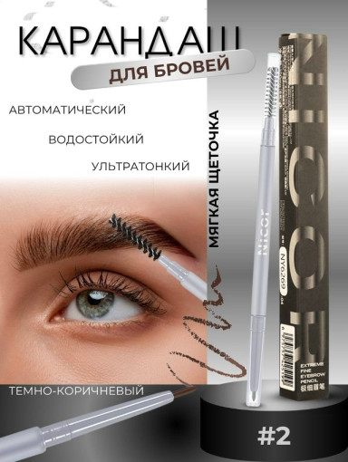 карандаш для бровей САДОВОД официальный интернет-каталог