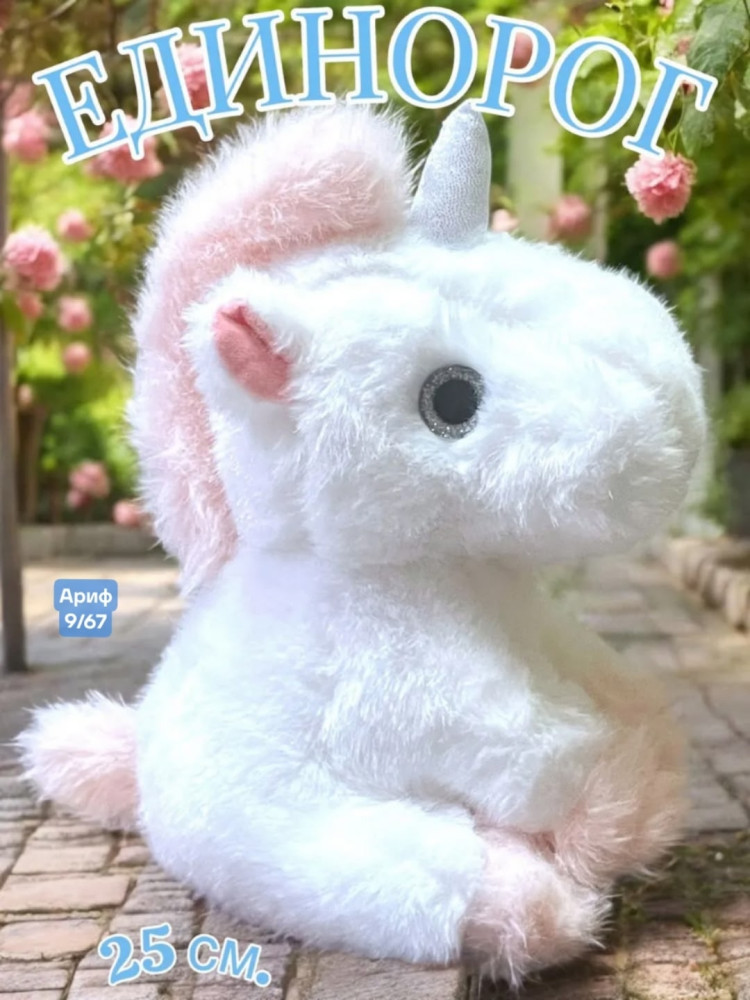 Купить Мягкая игрушка Единорог оптом Садовод Интернет-каталог Садовод интернет-каталог