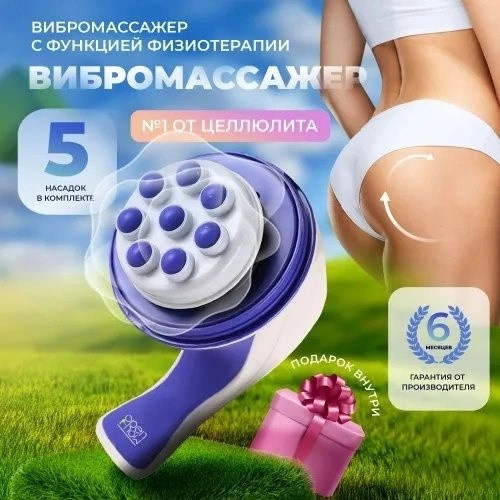 Купить Массажер для тела оптом Садовод Интернет-каталог Садовод интернет-каталог