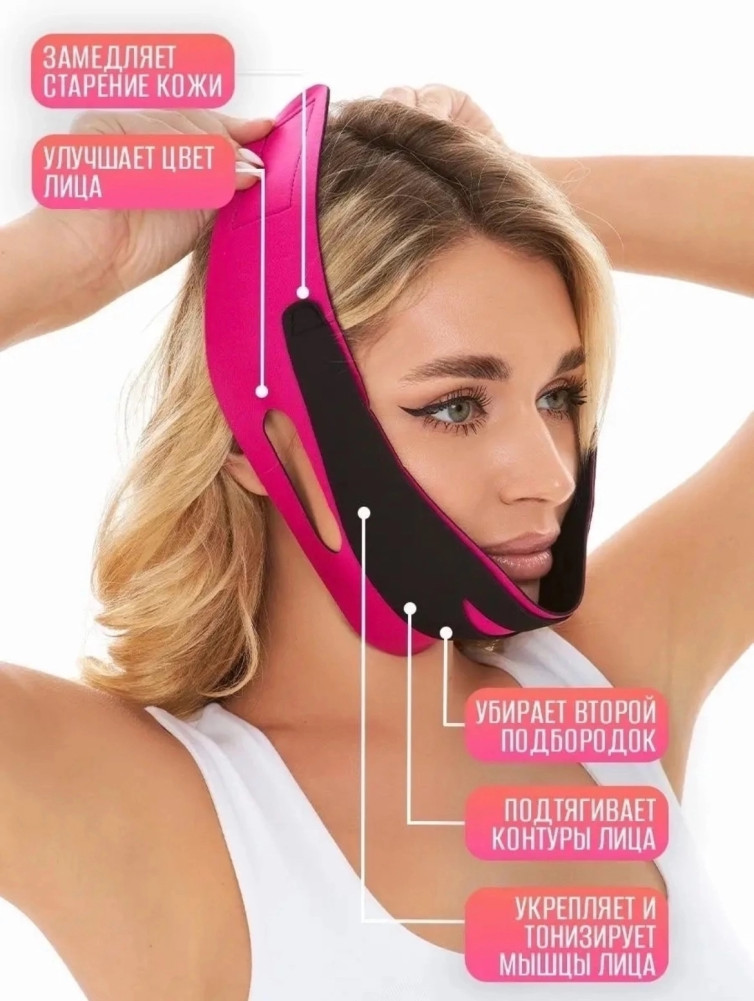 Купить Маска-бандаж для коррекции овала лица оптом Садовод Интернет-каталог Садовод интернет-каталог