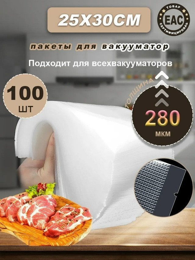 Купить Пакеты для вакууматора оптом Садовод Интернет-каталог Садовод интернет-каталог