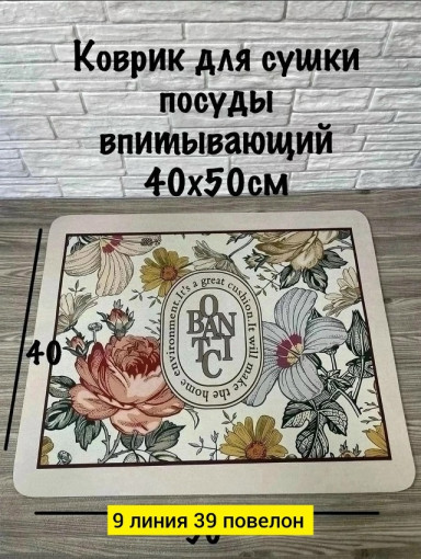 Коврик для сушки посуды САДОВОД официальный интернет-каталог