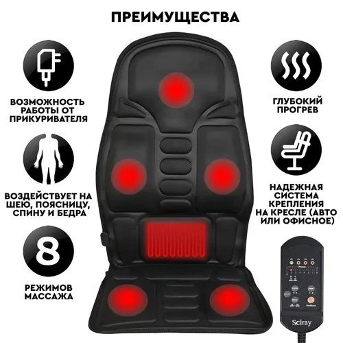 Купить Массажная накидка на кресло оптом Садовод Интернет-каталог Садовод интернет-каталог