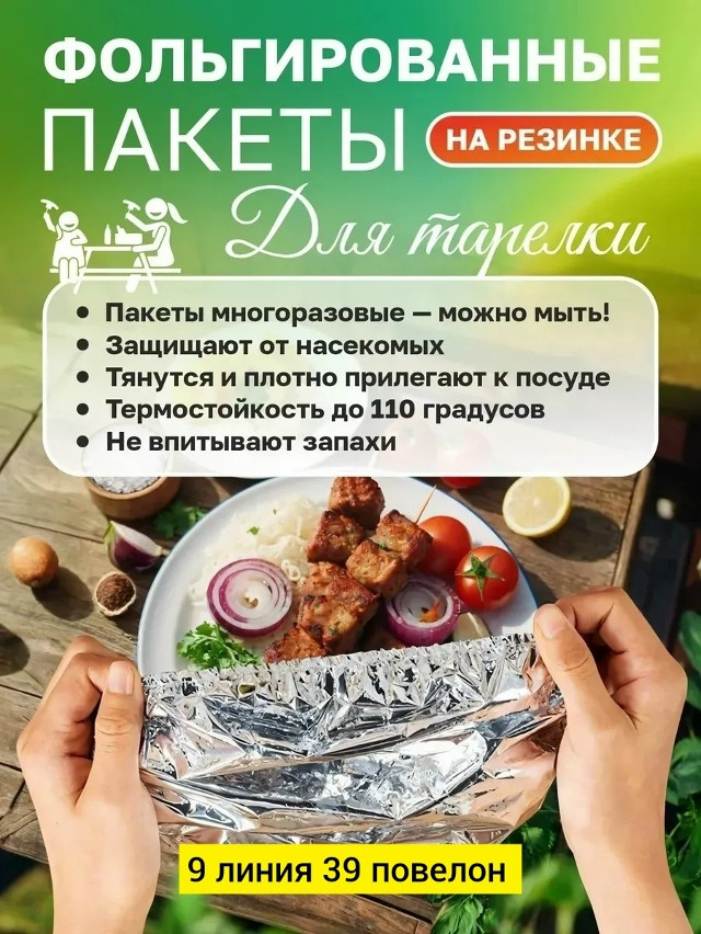 Купить Фольгированные пакеты оптом Садовод Интернет-каталог Садовод интернет-каталог