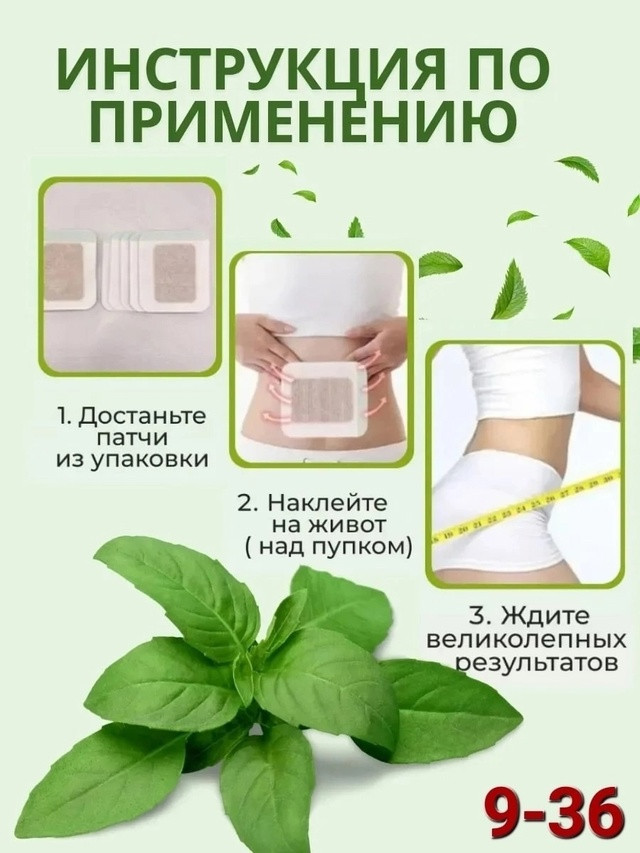 Купить Пластырь для похудения оптом Садовод Интернет-каталог Садовод интернет-каталог