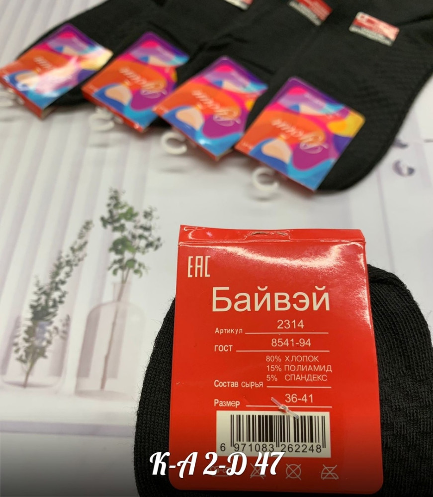 Купить Носки оптом Садовод Интернет-каталог Садовод интернет-каталог