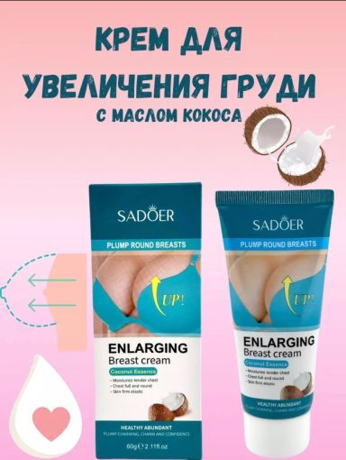 Крем для укрепления и подтяжки груди САДОВОД официальный интернет-каталог