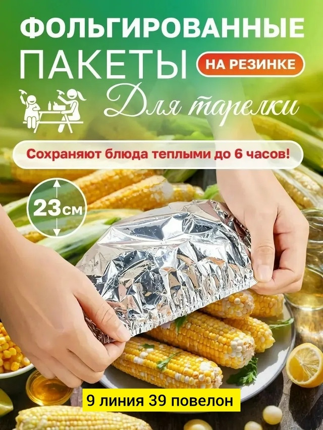 Купить Фольгированные пакеты оптом Садовод Интернет-каталог Садовод интернет-каталог