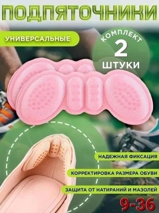 Купить Пяткоудерживатель оптом Садовод Интернет-каталог Садовод интернет-каталог
