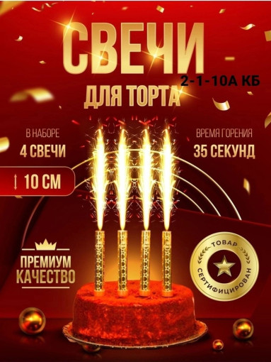 Свечи для торта САДОВОД официальный интернет-каталог