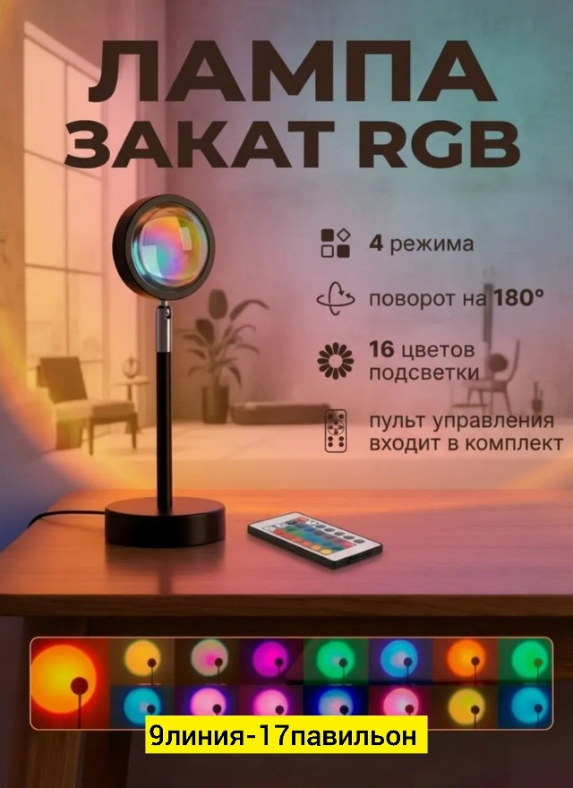 Купить лампа закат оптом Садовод Интернет-каталог Садовод интернет-каталог