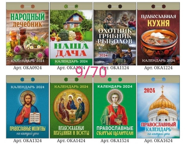 Купить календарь оптом Садовод Интернет-каталог Садовод интернет-каталог