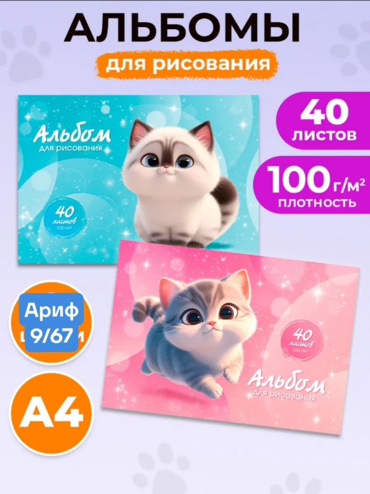 Купить Альбом для рисования оптом Садовод Интернет-каталог Садовод интернет-каталог