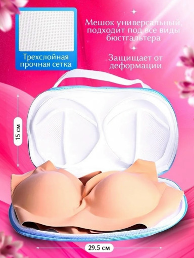 Мешок для стирки САДОВОД официальный интернет-каталог