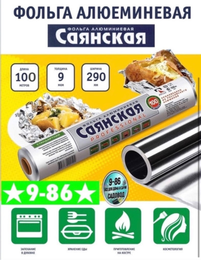 фольга САДОВОД официальный интернет-каталог