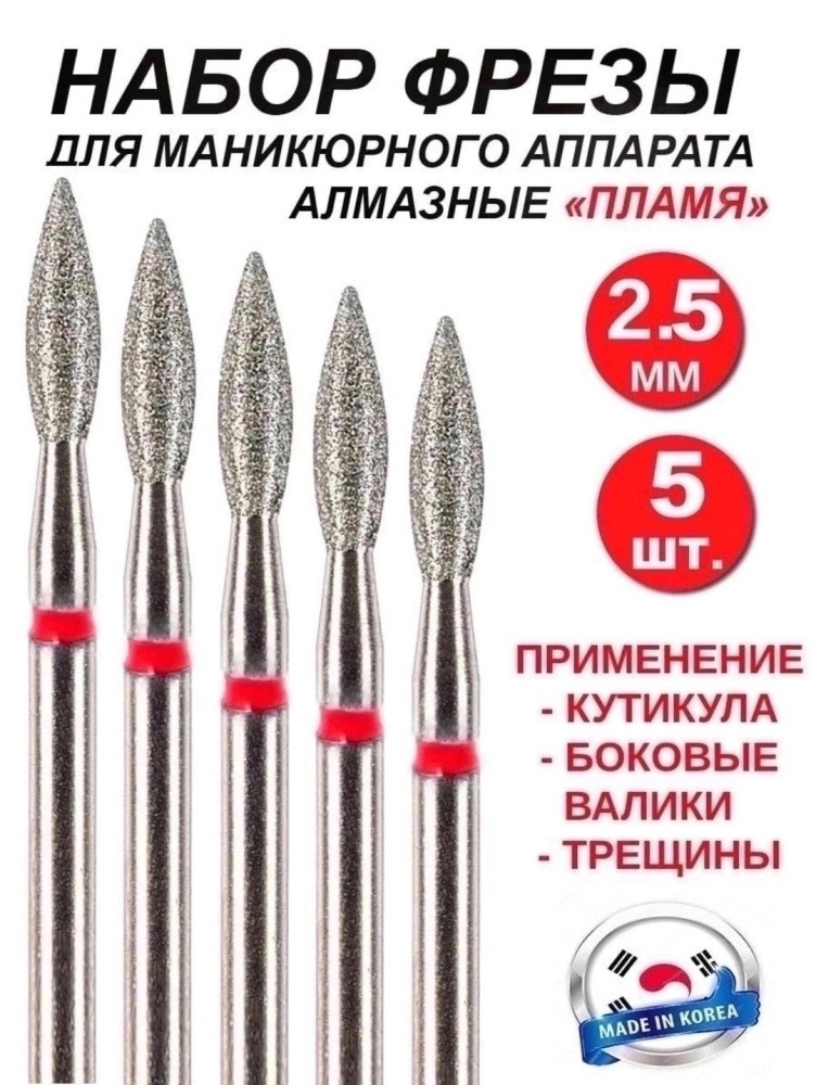 Купить Фреза алмазная пламя для маникюра и педикюра оптом Садовод Интернет-каталог Садовод интернет-каталог