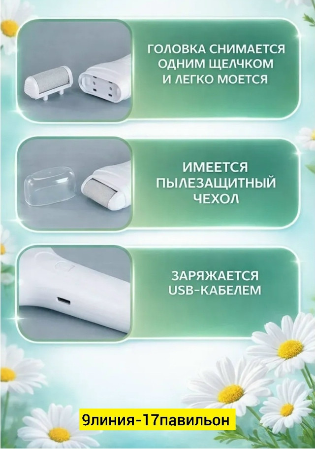 Купить Пилка для пяток электрическая оптом Садовод Интернет-каталог Садовод интернет-каталог