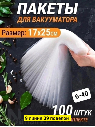 Пакеты для вакууматора САДОВОД официальный интернет-каталог