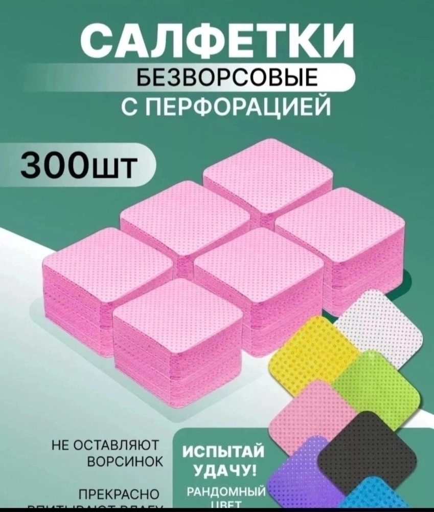 Купить Безворсовые салфетки оптом Садовод Интернет-каталог Садовод интернет-каталог