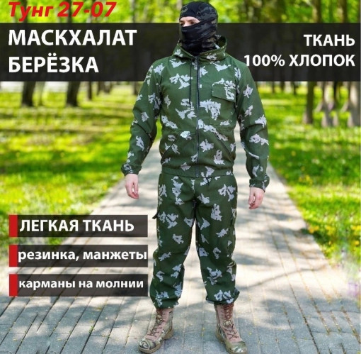 КОСТЮМ САДОВОД официальный интернет-каталог