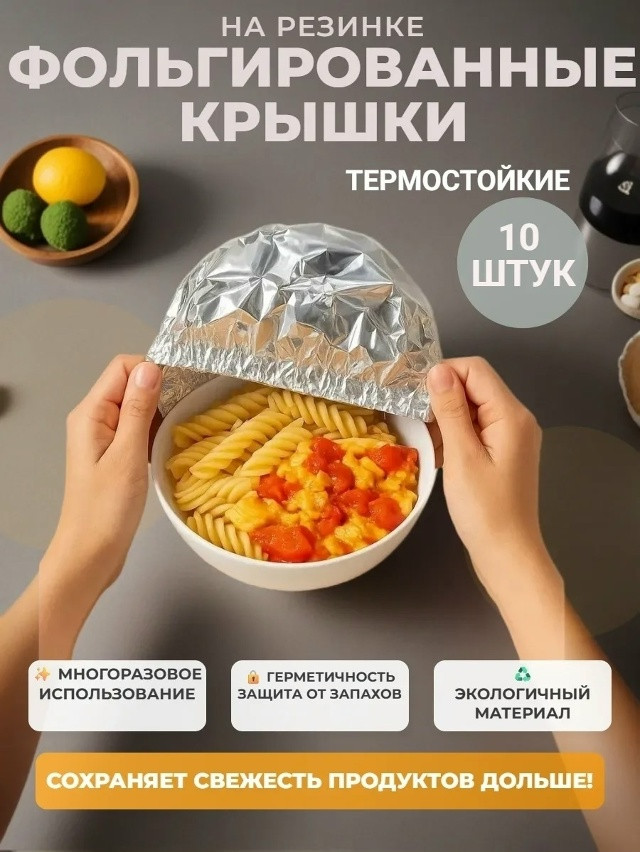 Купить Фольгированные пакеты на резинке оптом Садовод Интернет-каталог Садовод интернет-каталог