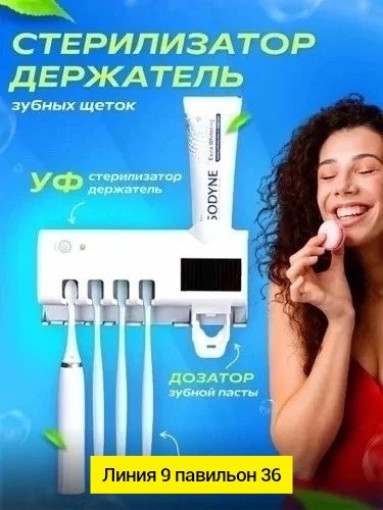 Дозатор зубной пасты САДОВОД БАЗА