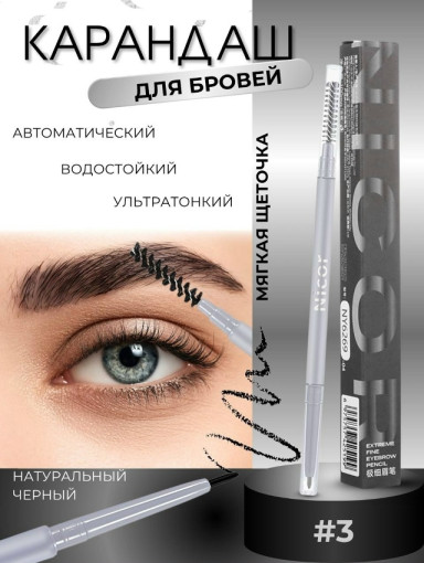 карандаш для бровей САДОВОД официальный интернет-каталог