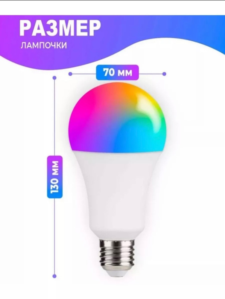 Купить Умная лампочка RGB оптом Садовод Интернет-каталог Садовод интернет-каталог