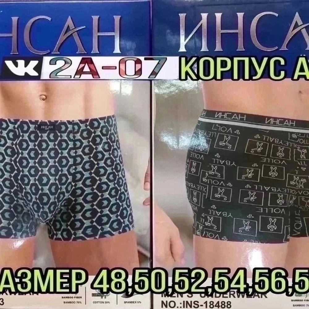 Купить МУЖСКИЕ ТРУСЫ оптом Садовод Интернет-каталог Садовод интернет-каталог