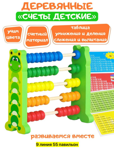 Деревянные счеты САДОВОД официальный интернет-каталог