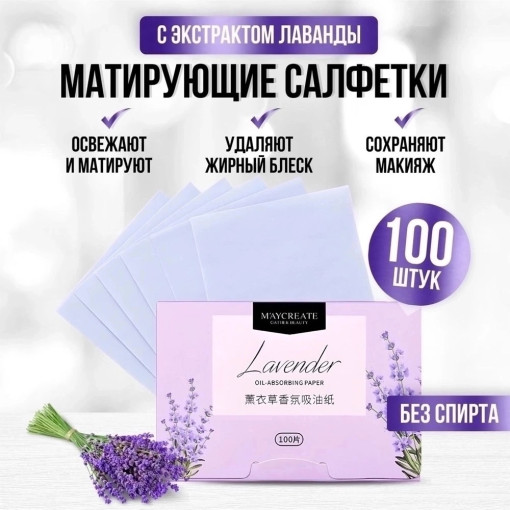 Матирующие салфетки от жирного блеска для лица САДОВОД официальный интернет-каталог