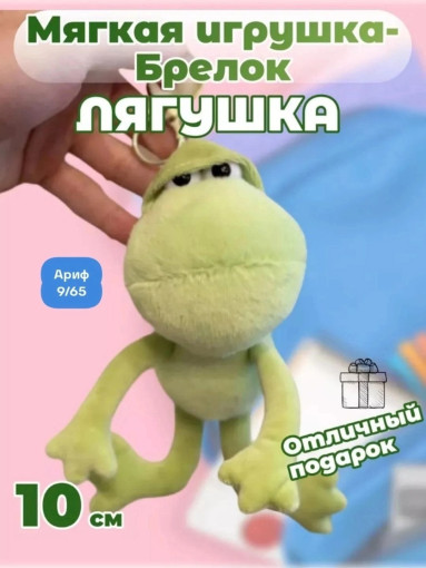 брелок Лягушка САДОВОД официальный интернет-каталог