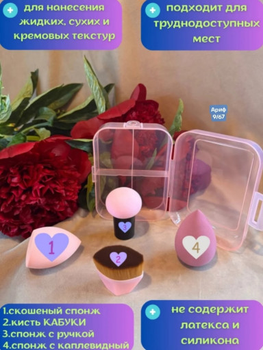 Спонжи для макияжа САДОВОД официальный интернет-каталог