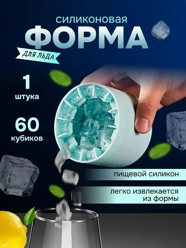 Купить Форма для льда оптом Садовод Интернет-каталог Садовод интернет-каталог