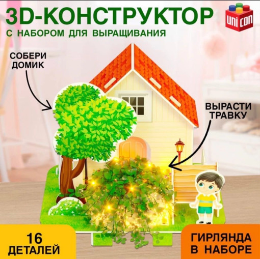 3D-конструктор САДОВОД БАЗА