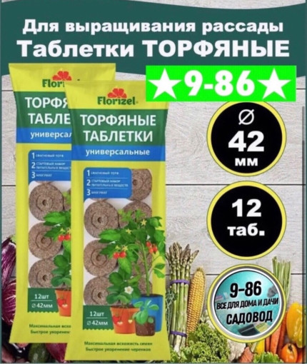 Торфяные таблетки САДОВОД официальный интернет-каталог
