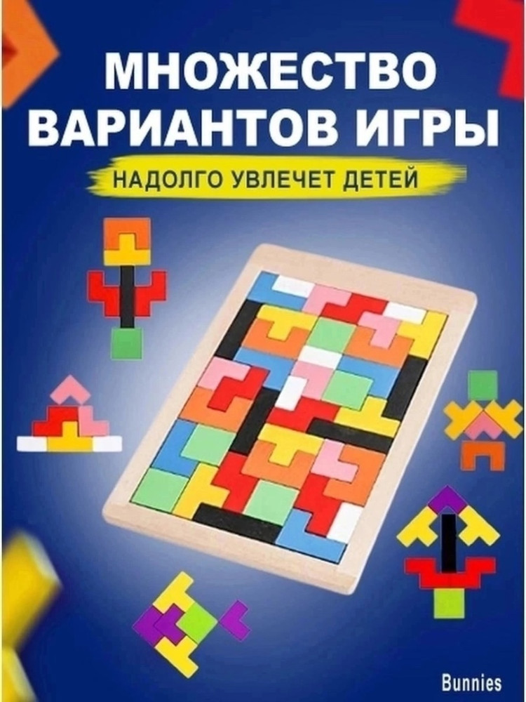 Купить Деревянный тетрис оптом Садовод Интернет-каталог Садовод интернет-каталог