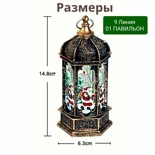 Новогодний Фонарик САДОВОД официальный интернет-каталог