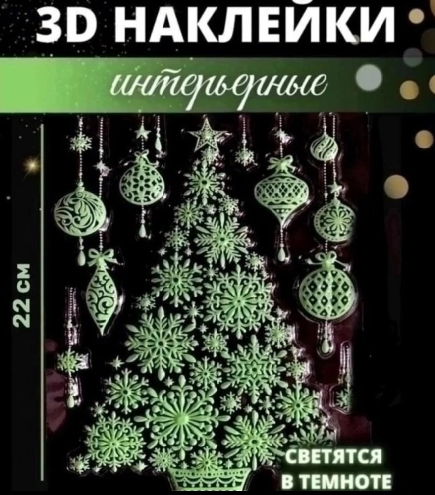 Купить новогодние наклейки оптом Садовод Интернет-каталог Садовод интернет-каталог