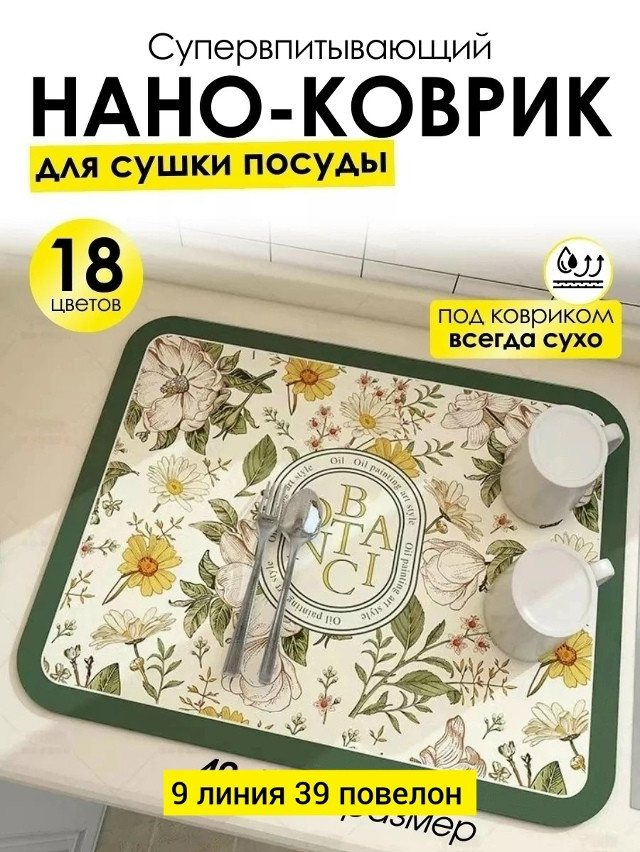 Купить Коврик для сушки посуды оптом Садовод Интернет-каталог Садовод интернет-каталог