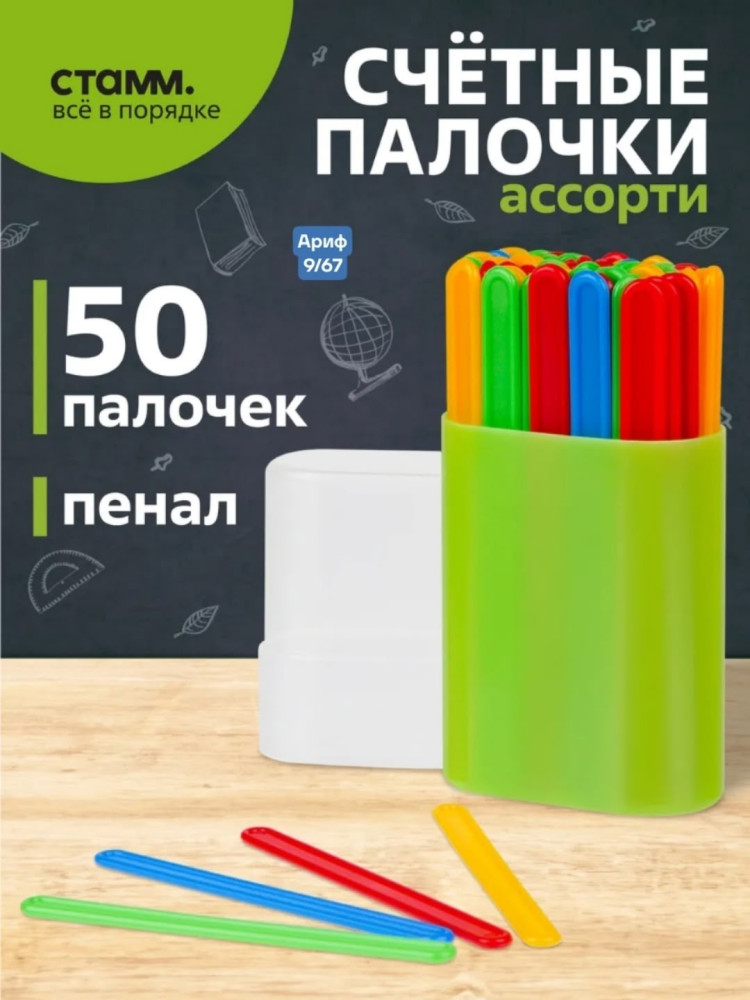 Купить Счетные палочки оптом Садовод Интернет-каталог Садовод интернет-каталог