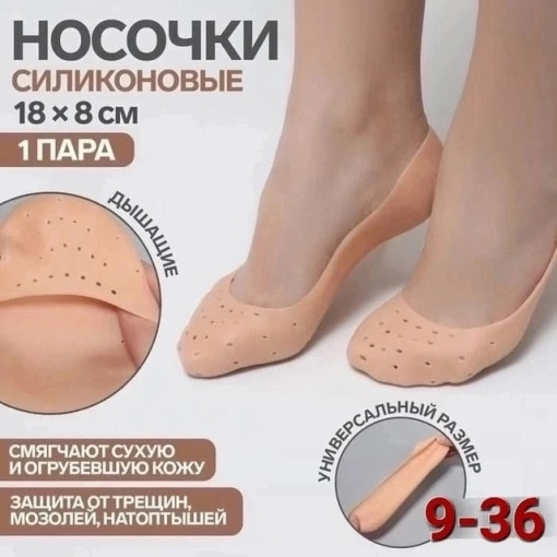 силиконовые носки для педикюра САДОВОД официальный интернет-каталог