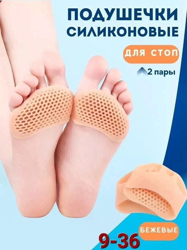 Купить Силиконовые подушечки для стоп оптом Садовод Интернет-каталог Садовод интернет-каталог