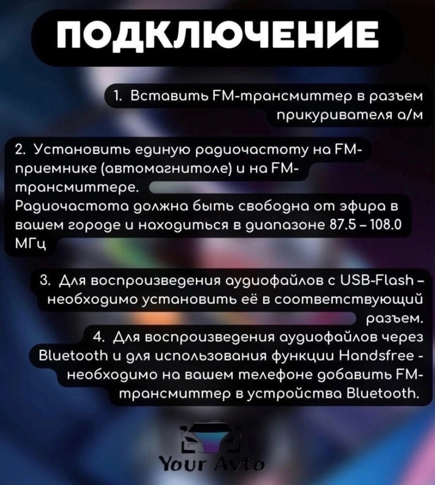 Купить Автомобильный FM трансмиттер оптом Садовод Интернет-каталог Садовод интернет-каталог