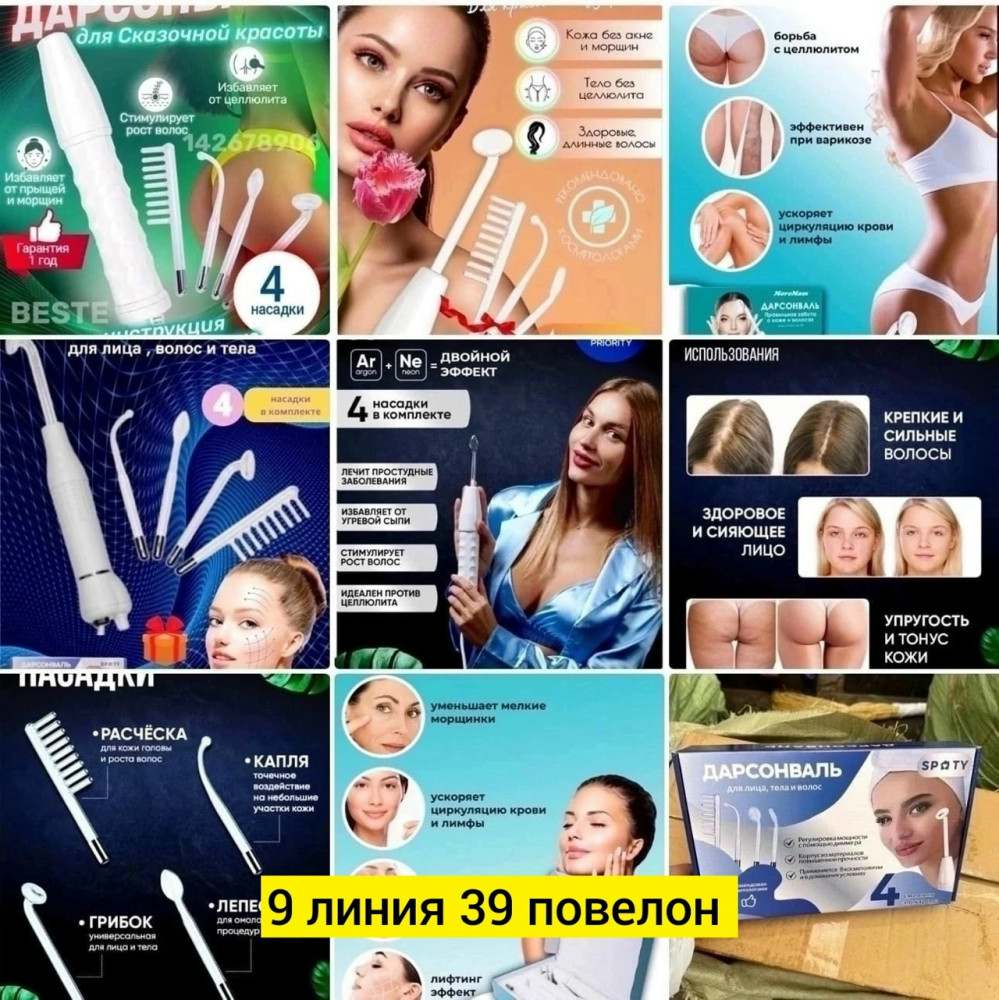 Купить ДАРСОНВАЛЬ оптом Садовод Интернет-каталог Садовод интернет-каталог