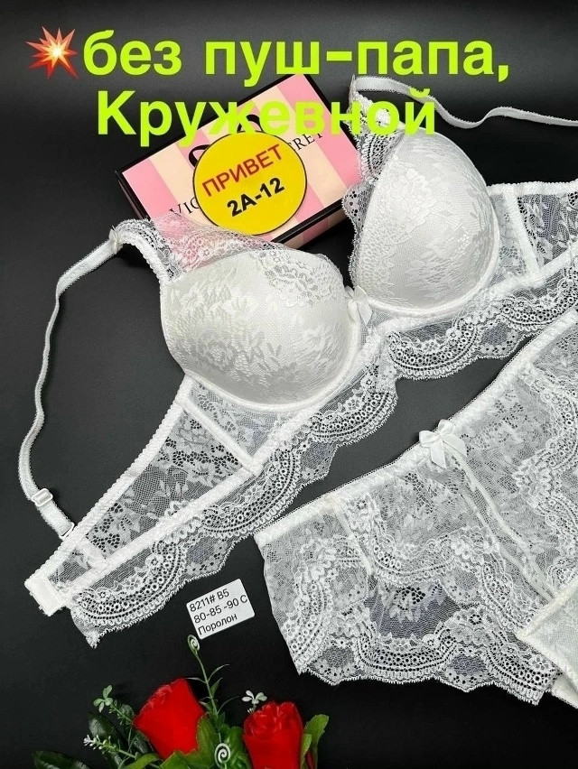 Купить комплект нижнего белья оптом Садовод Интернет-каталог Садовод интернет-каталог